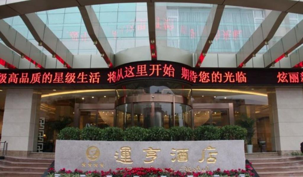 Yunheng Hotel Neijiang Exterior photo
